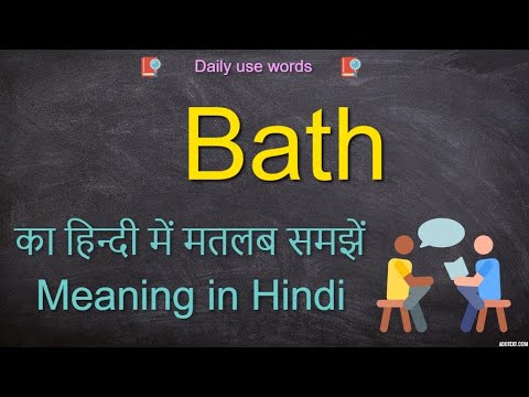 Bath meaning in hindi with Example || Bath meaning in hindi and English ...