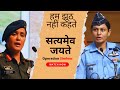 India-Pakistan Conflict | हम झूठ नहीं कहते, सत्यमेव जयते | India Pakistan War