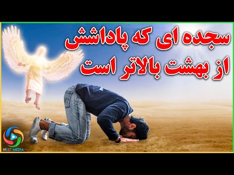 تصویری: آیا عبادت به معنای توده است؟