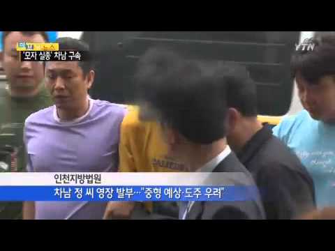 '실종母子' 장남 시신은 훼손된 채 발견…차남 구속 / YTN