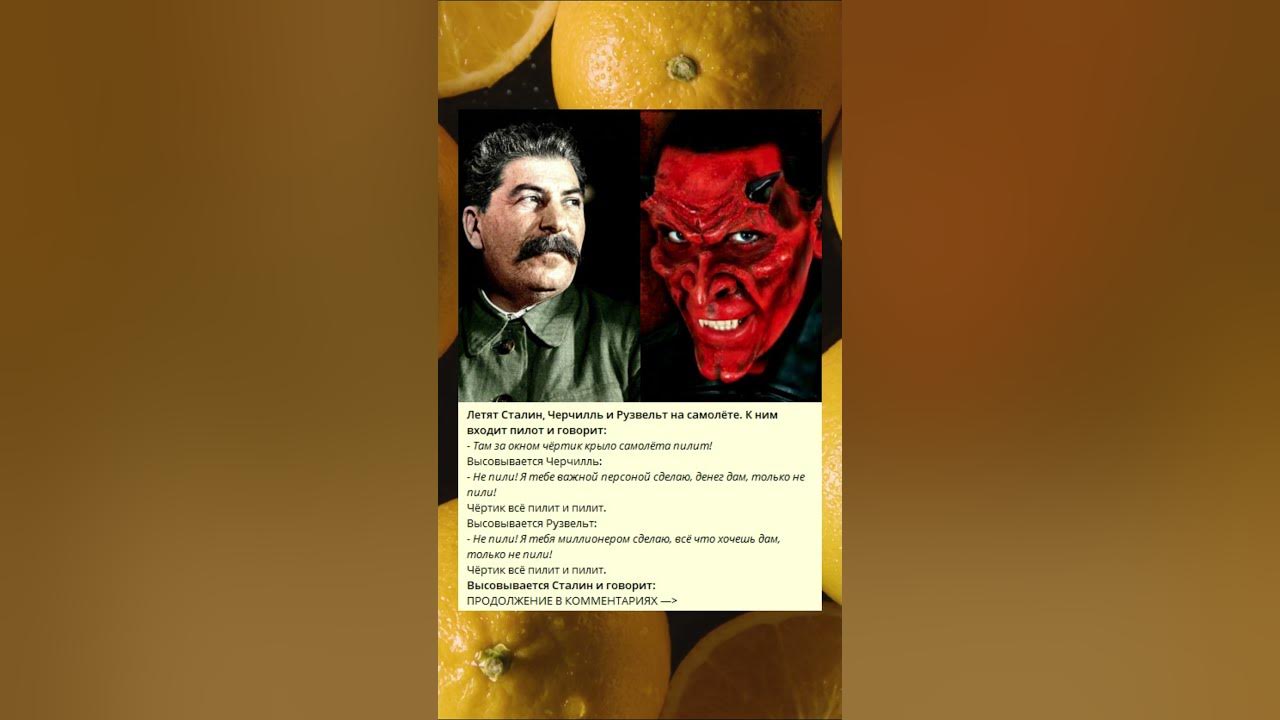 Летят как-то Сталин, Черчилль и Рузвельт - YouTube