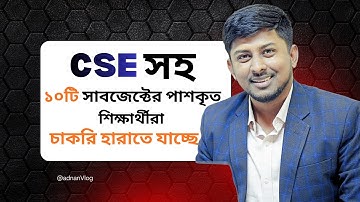ইউনিভার্সিটির ভর্তি সতর্কতা | ২০২৬ সালের কোন সাবজেক্টে পড়া উচিত ? CSE কি এখন পড়া উচিত হবে?