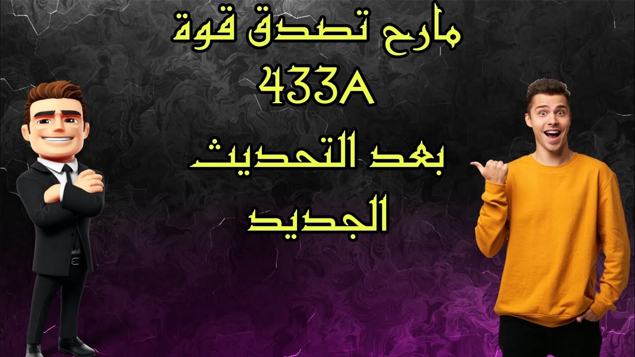 خطة 433A الخارقة في المدرب الأفضل | تكتيك يضمنلك الفوز بكل البطولات#osm #football #المدرب_الافضل 🔥✌🏼