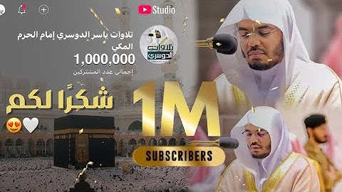 إهداء لـ مليون أخ وأخت🤍🤩 | الغرّيد أ.د. ياسر الدوسري في تلاوات لا تنسى من جميع الأعوام السابقة😍