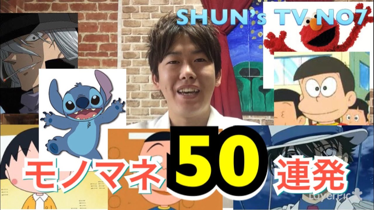 アニメものまね５０連発 Shun S Tv No 7 Youtube