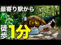 【徒歩キャンプ女子】日本一駅近!!徒歩キャンパーの聖地発見/CampsiteTORAMI