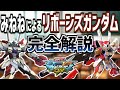 【EXVSMBON解説・字幕】最強機体の解説動画