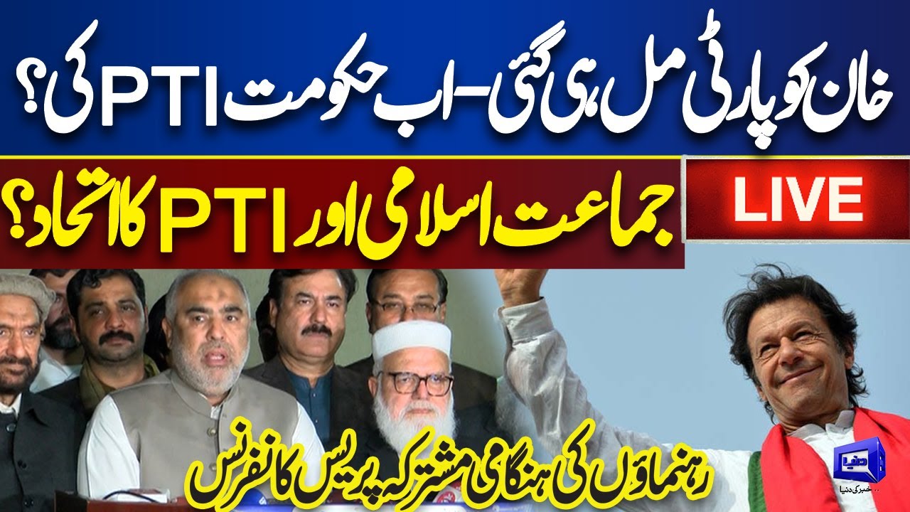 LIVE | Election 2024 | PTI and JI Alliance | Asad Qaisar and Liaqat Baloch Press Talk | Imran Khan