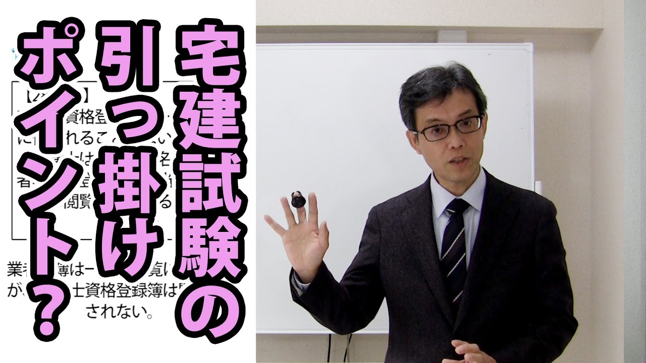 宅建重要ポイント講座1  ～宅建業者名簿と宅建士資格登録簿～