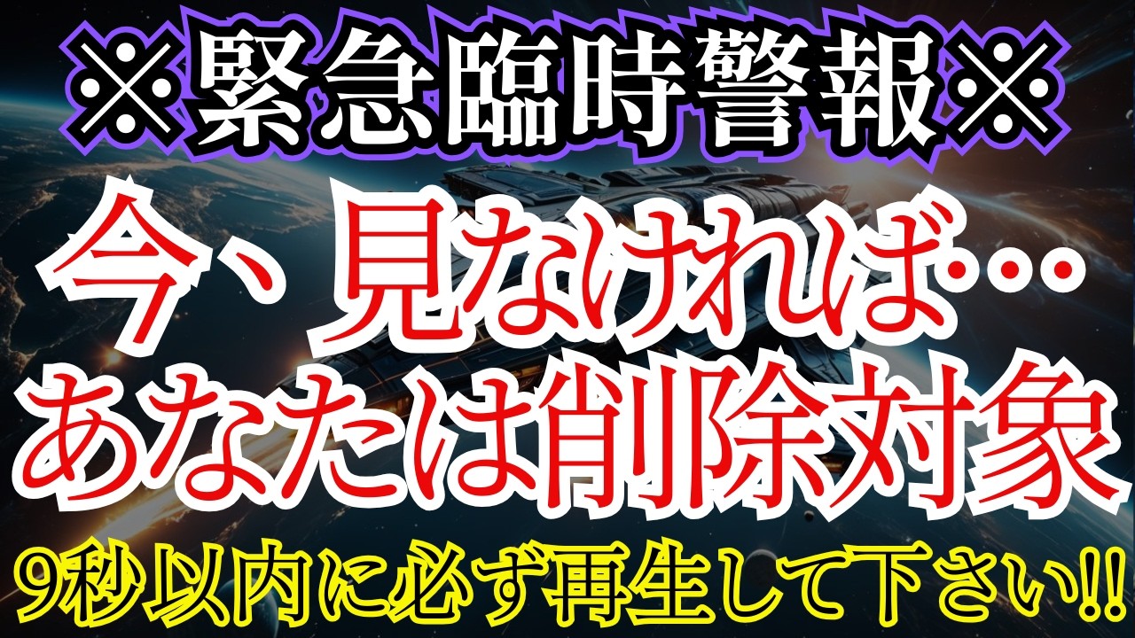 【9秒以内】2026年の完全リセット後も、あなたには残ってほしい！