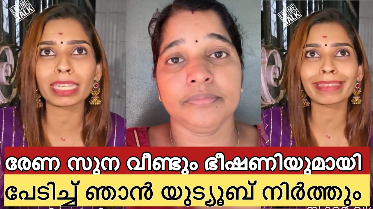 രേണു സുധിയുടെ ഗുണ്ടകളുടെ ഭീഷണി എനിക്കെതിരെ 😔 പേടിച്ച് വിറച്ച് ഞാൻ യുട്യൂബ് നിർത്തുന്നു 🙏🏻
