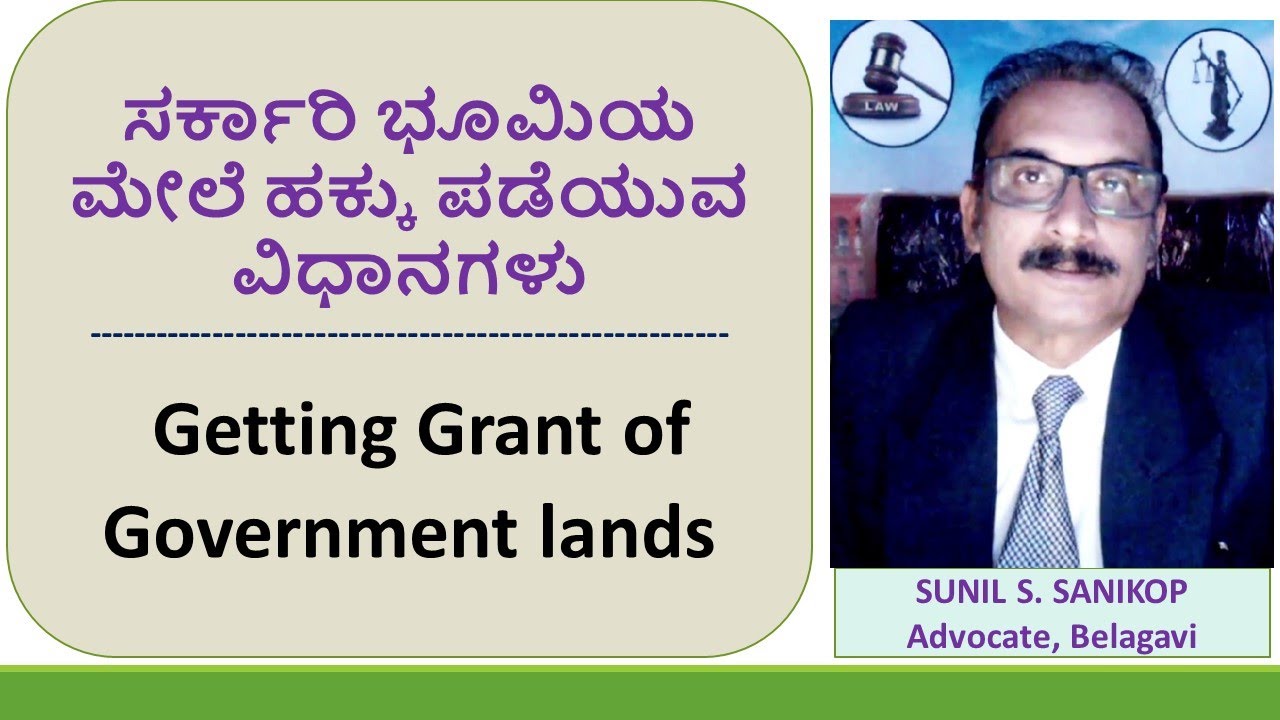 ಸರ್ಕಾರಿ ಭೂಮಿಯ ಮೇಲೆ ಹಕ್ಕು ಪಡೆಯುವ ವಿಧಾನಗಳು, Getting Grant of Government lands, #sunilsanikopadvocate
