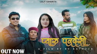 Download Lagu  प्यारू परदेसी #piyarupardesi ||lalit sangriya \u0026 reeta suryan||churahi Dj song | meher singh, ranju MP3