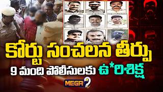 Madurai Court : 9 Police Officers Awarded Death Penalty in Sathankulam | Mega9tv