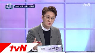 COOLKKADANG 나를 위한 소비에 여행이 빠질 수 없지! 2019 여행 트렌드! 190109 EP.294