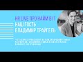 Подбор IT персонала. HR live от КА IT and Digital. Как найти программиста и общаться с IT экспертами