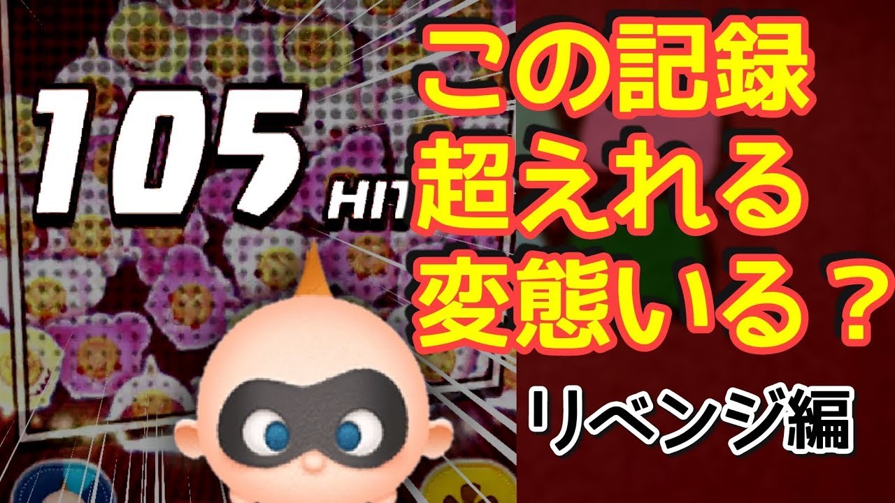 限界記録 ジャックジャック手動連打で１０５hit 今度の方法は 唇リベンジ Youtube