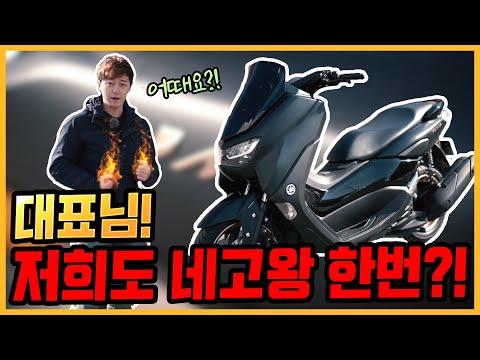 우리가 PCX가 싸서 샀던게 아니잖아요∥ <strong>2021</strong> <strong>YAMAHA</strong> N-MAX