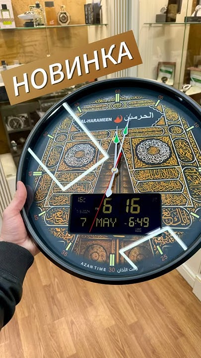 🔥Новинка настенных «исламских» часов фирмы AL-HARAMEEN. 📲WhatsApp: 8928 ...