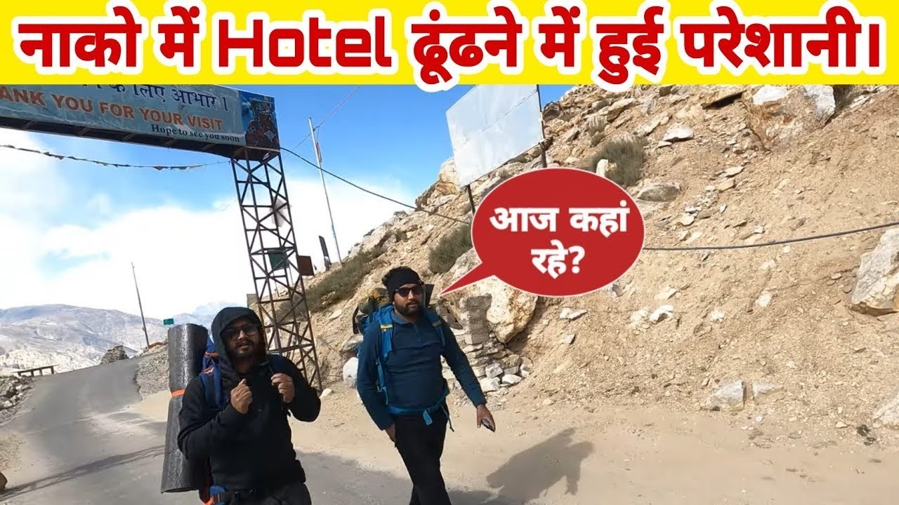 नाको में Hotel ढूंढने में हुई परेशानी। Hitchhiking himachalpradesh 