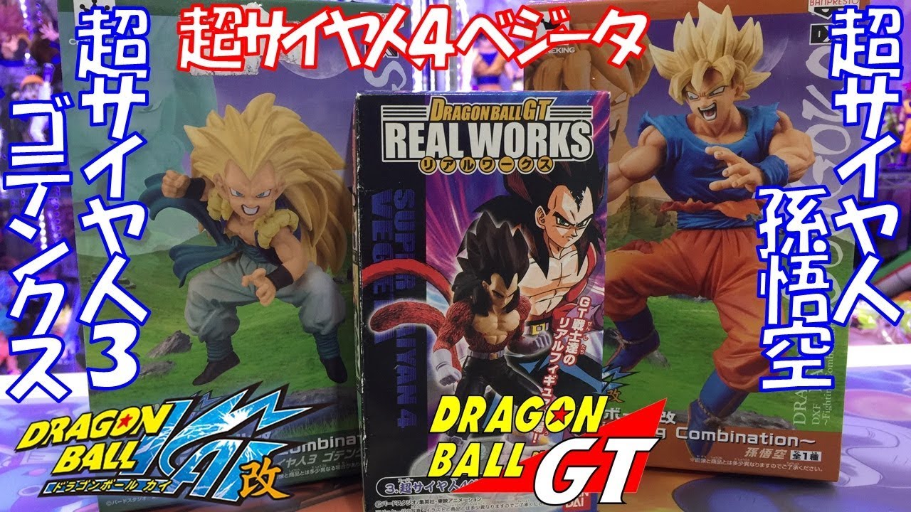 DB ドラゴンボール改 DXF Fighting Combination ゴテンクス