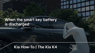 When the smart key battery is discharged | The Kia K4
