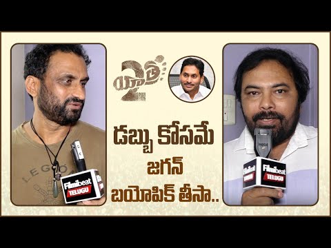 Mahi V Raghav Interview..జగన్ పై వ్యతిరేకత ఉంటే 151 సీట్లు వస్తాయా ? | Filmibeat Telugu