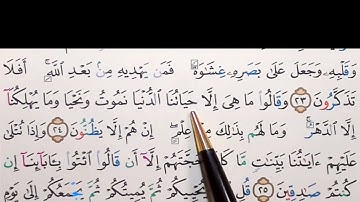 برنامج إعراب القرآن الكريم سورة الجاثية آية ( 24)
