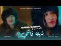 Cheba Sabah 2026 Zineh Fateni Omri Chhal Ya3jebni Avec Manini Sahar Live Solazur 