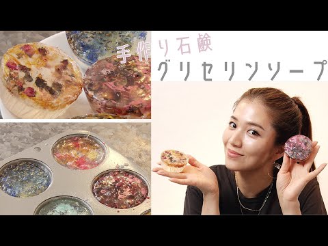 【グリセリンソープ】手作り石鹸を作ってみました！