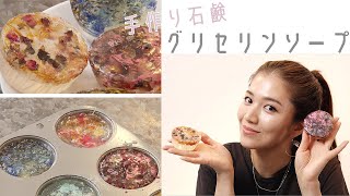 【グリセリンソープ】手作り石鹸を作ってみました！