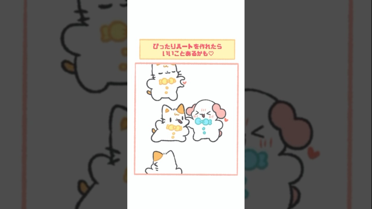 ぴったりハート💓作れる!?#shorts