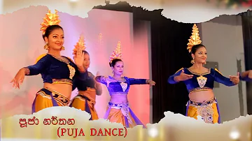 Pooja Dance - පූජා නර්තනය