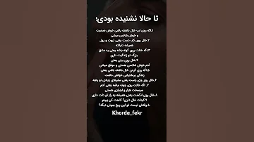 مطمئنم تا حالا نشنیده بودی 