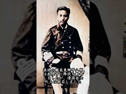 日清戦争勃発 東郷の決断