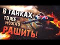 Фармир с малым в  WoT Blitz!!) Держите мои нервы семеро))) World of Tanks Blitz ApaPySHIT!!)