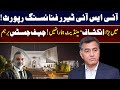 ISI Tera Financing Report | Why Members not Perform Proper Work?| Chief Justice Query