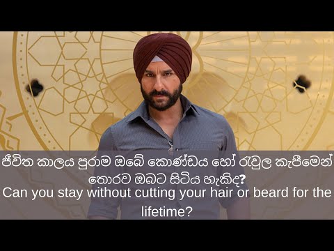 සික් ආගම |  Sikhism  |   #Episode2 of Punjab