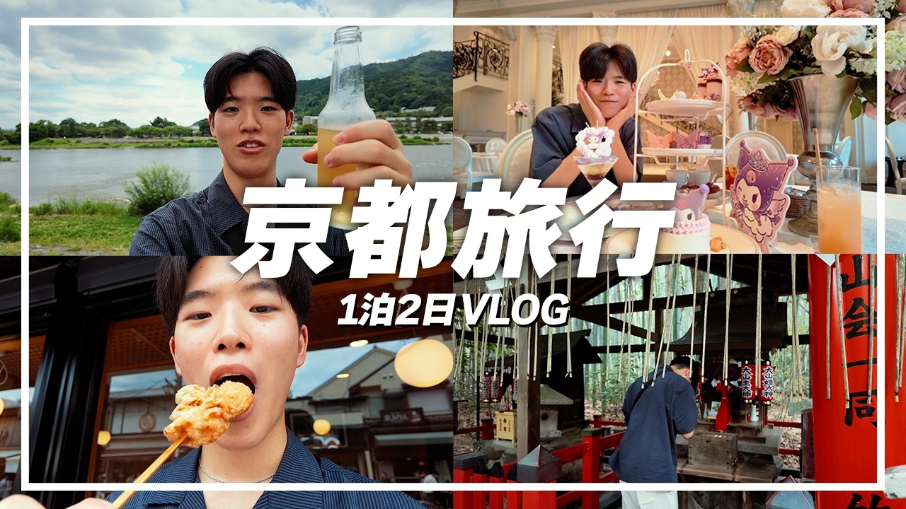 【VLOG】ゲーム配信者の1泊2日誕生日旅行 ｜デート｜食べ歩き｜【京都】