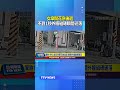 驚險！女傘開花急後退...不到1秒外牆磁磚瞬間砸落 #颱風