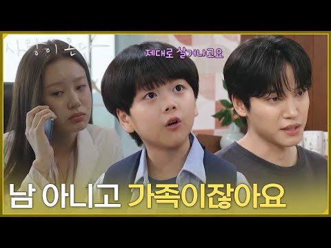 ＂우린 <strong>남이</strong> 아니고 가족이잖아요＂의사가 된 박유나와 집에서 윤하빈에게 잔소리를 듣는 배윤규 [사랑이 온다] | KBS 260802 방송
