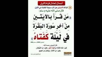 فضل قراءة سورة البقرة