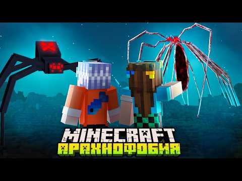 😨 Я Прожил 100 Дней в АРАХНОФОБИИ в Майнкрафт!