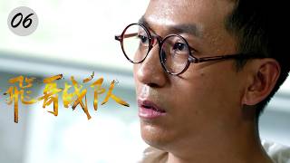 【2026战争剧】飞哥战队 06 | 孤胆英雄临危受命，捣毁伪钞魔窟，终手刃仇敌！ screenshot 5