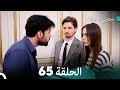 سميني هجران الحلقة 65 النسخة المطولة Arabic Dubbed 