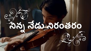 Ninna nedu nirantharam || Telugu christian songs || Voice Of Gospel