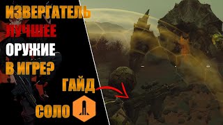 СЛУЧАЙНО ПОБЕЖДАЕМ С R-36 "ИЗВЕРГАТЕЛЬ"  В HELLDIVERS 2!(Гайд+Соло)