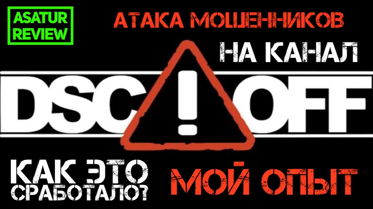 Дсц офф ютуб. Dsc off. Наклейка дсц офф гурама. Дсц офф. Наклейка дсц офф гурама.