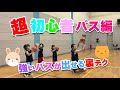 【バスケ】パスの基本 チェストパス！スキルアップ・テクニック！チャレンジ！