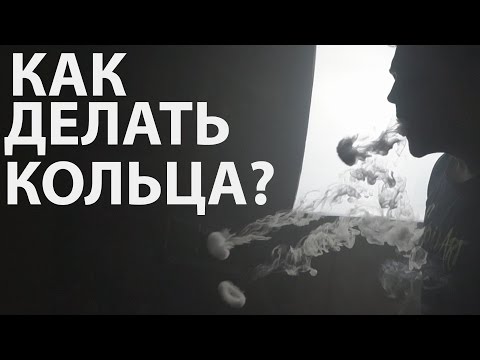 Как делать кольца